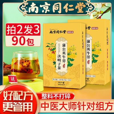 93048/同仁堂金银菊花决明子茶正宗养肝护肝蒲公英熬夜牛蒡根枸杞养生茶
