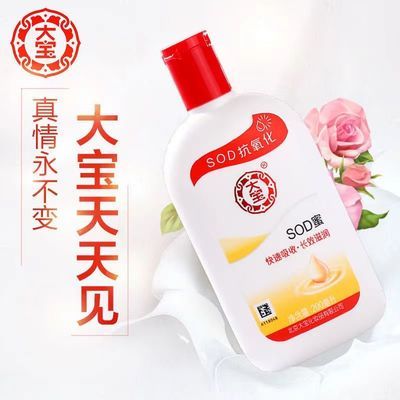 92868/大宝sod蜜身体乳液面霜滋润护手舒缓修护补水保湿男士女生护肤品