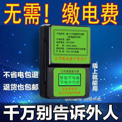 93236/节能省电王商用省电王智能电表节能省电宝220V新款节电神器大功率