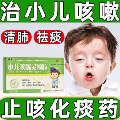 小儿咳喘灵颗粒专治小孩咳嗽药小孩儿童祛痰清热咳嗽上呼吸道感染