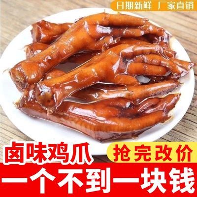 93281/【网红爆款】虎皮鸡爪独立包装即食肉类零食凤爪卤味零食抖音同款