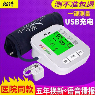 电子血压测量仪器医用血压计高精准度家用老人全自动语音播报