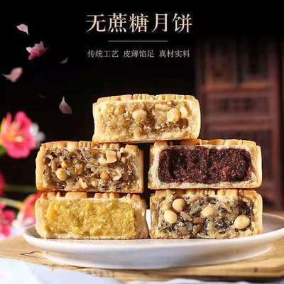 93350/广式老五仁无蔗糖月饼黑芝麻传统工艺老人孕妇儿童无糖精营养零食