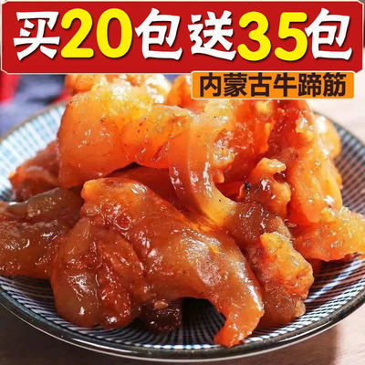106376/【特价冲量】正宗内蒙古牛蹄筋零食牛筋牛肉干熟牛肉牛板筋批发