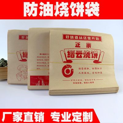 黄牛皮淋膜纸防油纸袋烧饼袋 缙云烧饼袋现货批发规格齐全