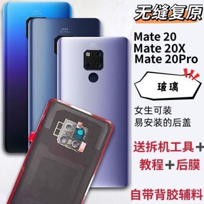 适用华为Mate20原装后盖玻璃Pro手机后壳电池盖Mate20x玻璃后外壳