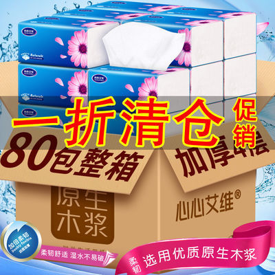 93082/【60包加量1年装】原木抽纸巾妇婴家用批发抽纸加厚整箱车载纸抽