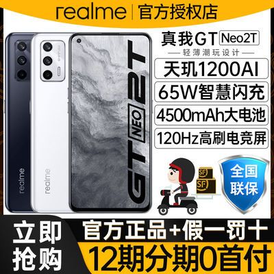 119251/【新品上市 抢先预定】realme 真我 GT Neo2T 双模5G智能游戏手机