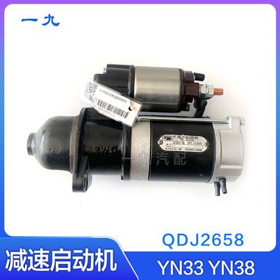 云内减速起动机QDJ2658 YN33 YN38 YN33CRD 原厂启动马达24V 4.5