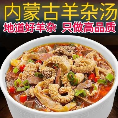 内蒙古羊肉羊杂碎批发新鲜羊杂羊肉汤真空全熟即食肉类特产包邮