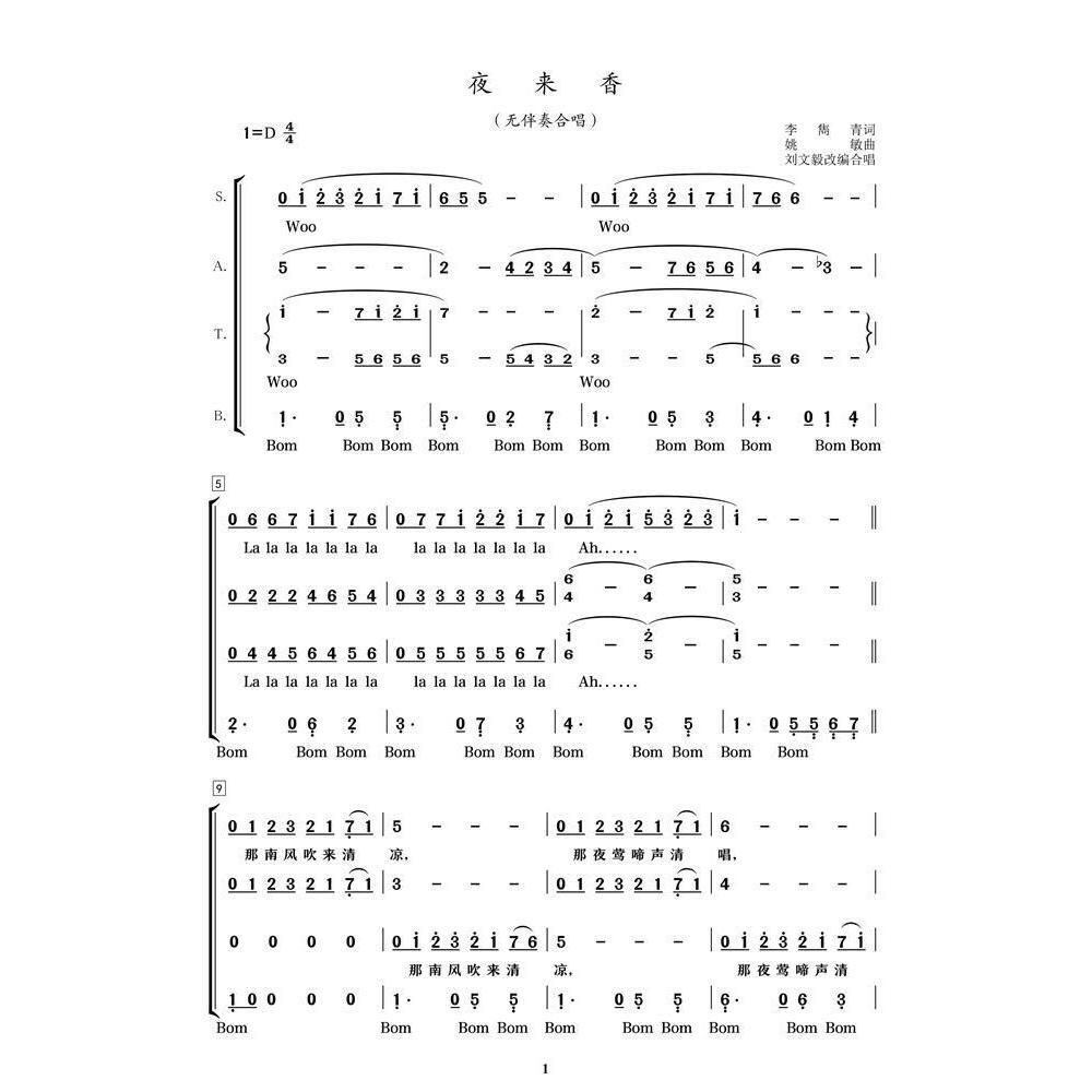 夜来香合唱谱混声四声部合唱谱无伴奏阿卡贝拉合唱谱简谱