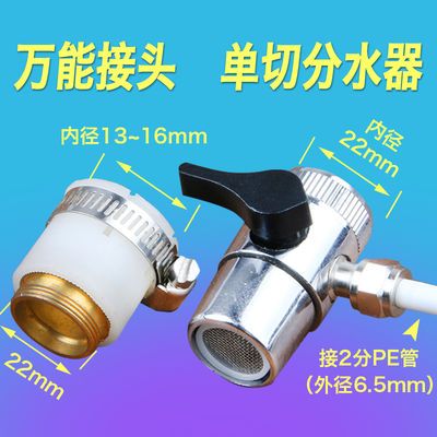 水龙头台式万能接头 白色硅胶 万能净水器转换开关通用切换三通