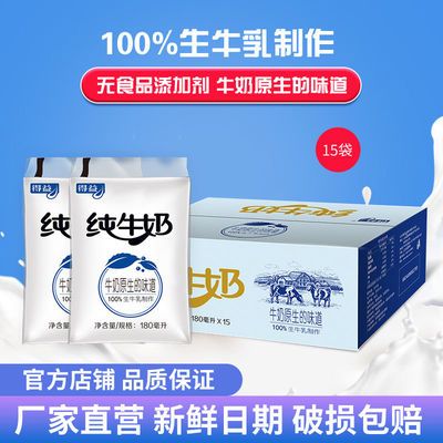 得益早餐奶 纯牛奶袋装180ml*15/20袋纯牛奶整箱纯牛奶网红牛奶