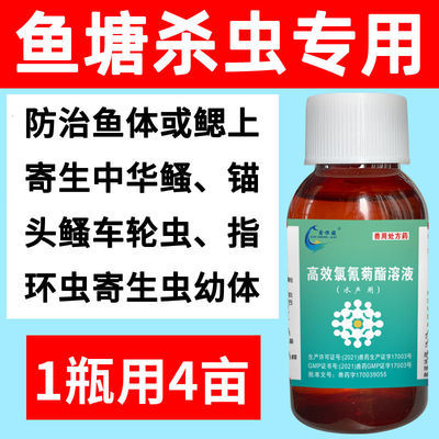 鱼塘杀虫水产养殖草鱼鲤鱼鲫鱼鳙鱼鲢鱼专用杀虫鱼塘鱼虫净