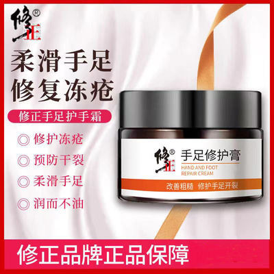 126359/修正马油膏脚干燥开裂脱皮手脚干裂皲裂粗糙马油干裂脚后跟防裂膏