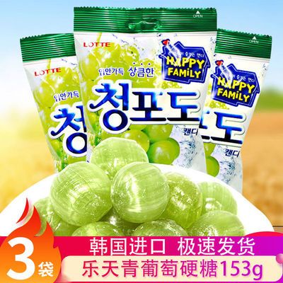 韩国糖果乐天青葡萄味硬糖水果硬糖进口糖果高颜值儿童糖喜糖153g