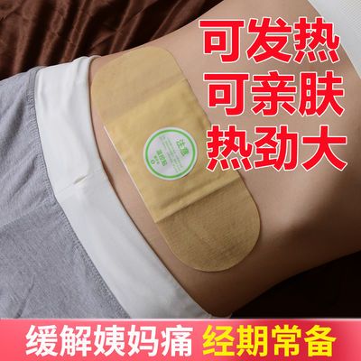 艾灸贴医用暖宫贴自发热暖宝宝贴大姨妈痛经宫寒生理期必备神器