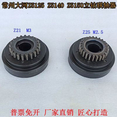 常州大河Z5125Z5140Z5150立钻联轴器齿轮防震垫立钻主轴电机配件