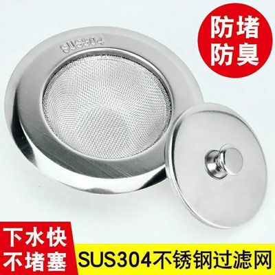 130043/不锈钢水槽过滤网SUS304厨房浴室地漏网下水道毛发残渣易清洗通用