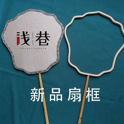 水扇框中式异型团扇骨架中国风汉服手工竹制扇子框长柄空白古风