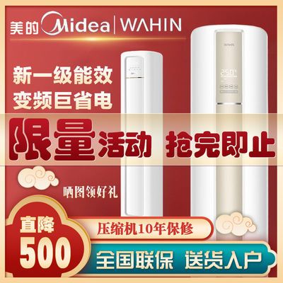 105876/美的空调新一级能效大3匹/大2匹华凌冷暖气圆柱立式柜机客厅省电