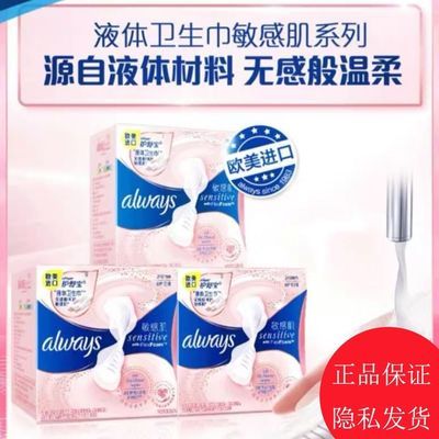123879/护舒宝Always欧美进口新液体卫生巾敏感肌粉色护肤级日用240mm9片