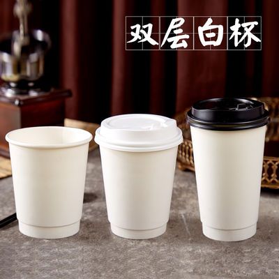 白色双层纸杯一次性杯子带盖奶茶咖啡杯家用加厚热饮杯50只装