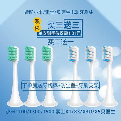 小米/米家/素士X1/X3U/贝医生电动牙刷头适配替换通用软毛牙刷头