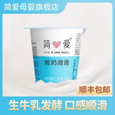 【简爱宠粉】 酸奶滑滑100g*18杯 低温无添加剂便携装