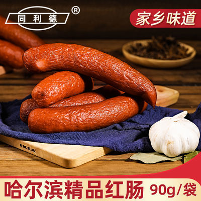 【促销中】哈尔滨风味红肠90g*10根东北特色风味猪肉香肠下
