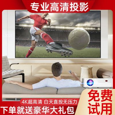 128636/投影仪家用高清超清 2022年4K新款提前曝光白天投墙1080P投影机