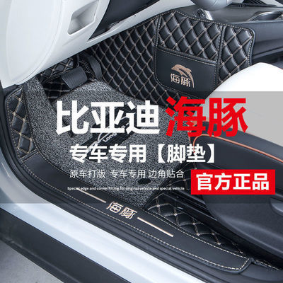 128302/比亚迪海豚专用汽车全包围脚垫2021款新能源比亚迪海豚改装饰丝圈