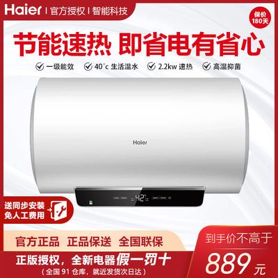 124803/海尔热水器健康抑菌大容量60L节能洗澡家用淋雨卫生间 EC6001-PC3