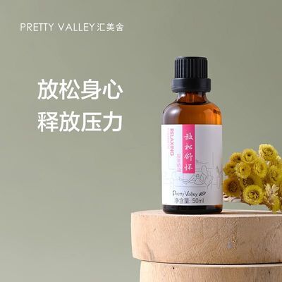 汇美舍放松舒怀按摩精油