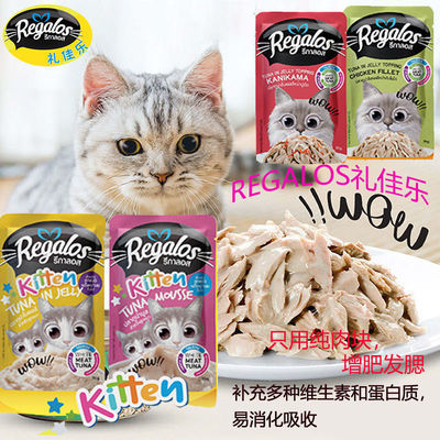 礼佳乐猫粮零食主食猫咪营养湿粮袋装营养补水增肥幼猫泰国进口