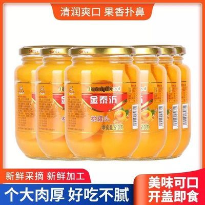新鲜黄桃罐头510gX2/4瓶什锦桔子山楂梨球罐头水果罐头批发包邮