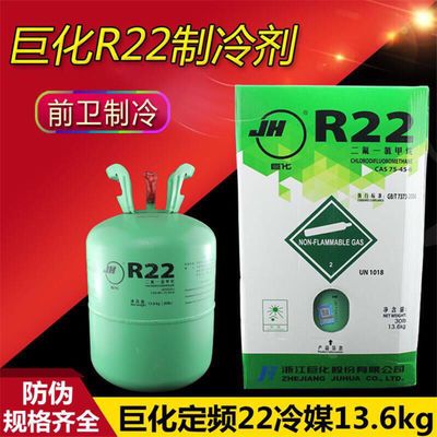巨化家用定频空调R22R410r32制冷剂加氟工具雪种液空调氟利昂冷媒