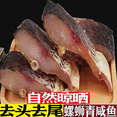 湖北腊鱼螺蛳青鱼新鲜老式腌制糍粑乌青鱼干风干鱼特产批发咸鱼块