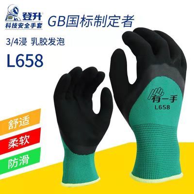 正品登升L658乳胶发泡手套透气防滑耐磨搬运劳保干活工地手套批发