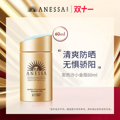 100528/ANESSA/安热沙小金瓶防晒霜60ml防晒隔离防水防汗【监管仓直发】