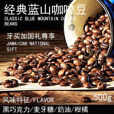 牙买加经典蓝山咖啡豆原装进口中度单品手冲意式黑咖啡油脂多500g