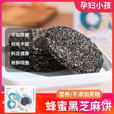 106558/黑芝麻饼孕妇零食蜂蜜手工薄脆无油无糖精营养小吃点心