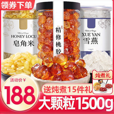 桃胶雪燕皂角米组合250g/罐正品云南拉丝雪燕天然桃胶野生送
