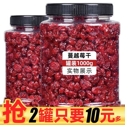 【官方正品】蔓越莓干烘焙原料连罐500g/50g袋水果干蜜饯果脯零食
