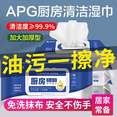 109901/抹布厨房湿巾自带洗洁精厨房湿纸巾除油清洁湿巾强力去油污超强