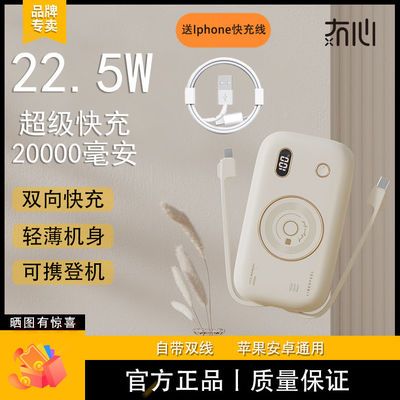 135392/冇心充电宝轻薄自带线大容量快充22.5w双向快充小巧便携移动电源