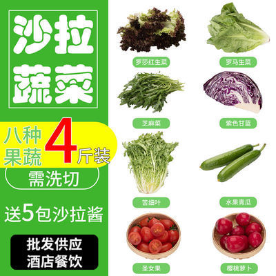 云南新鲜沙拉蔬菜套餐果蔬组合健身减低脂食材轻食沙拉菜2斤混装