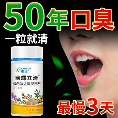 106476/【一夜清】除去口臭神器口气口干口苦口腔异味幽门杆菌肝火丁香茶