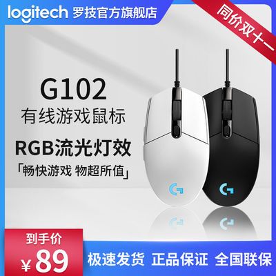 95962/【官方正品】罗技G102二代有线电竞游戏鼠标宏RGB灯光