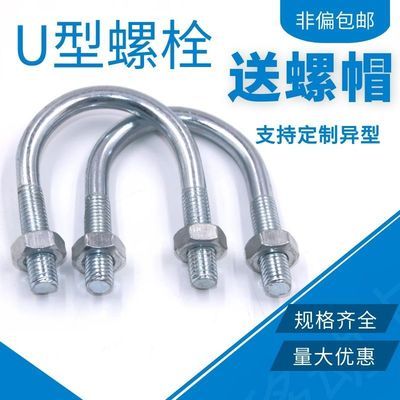 106079/U型管卡 U型螺丝 U型卡 U型螺栓 U型丝 U型卡箍 25管卡160管卡